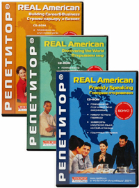 Серия обучающих программ по американскому английскому - REAL American
